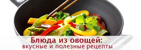 Блюда из овощей: вкусные и полезные рецепты