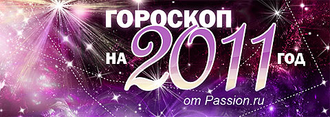   2011   Passion.ru