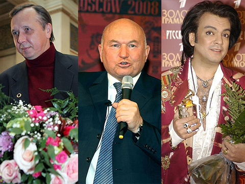 Михаил Плетнев, Юрий Лужков, Филипп Киркоров,